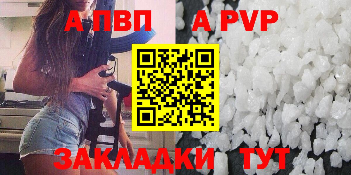 APVP кристаллы Переславль-Залесский