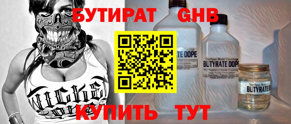 Переславль-Залесский  Бутират бутик  Вход с VPN 