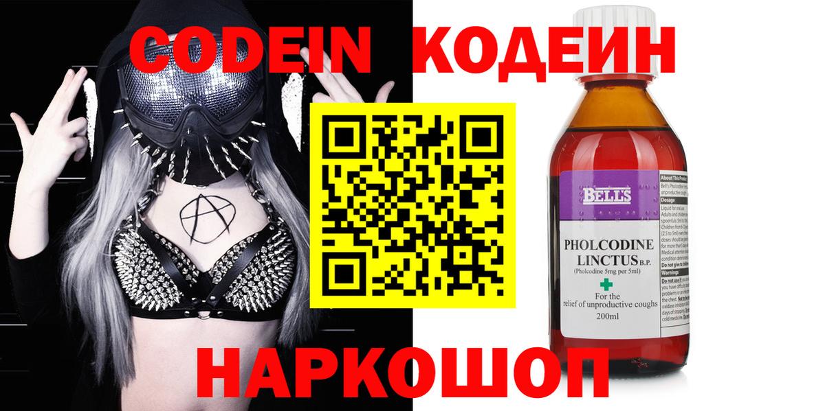 Кодеин Purple Drank Переславль-Залесский