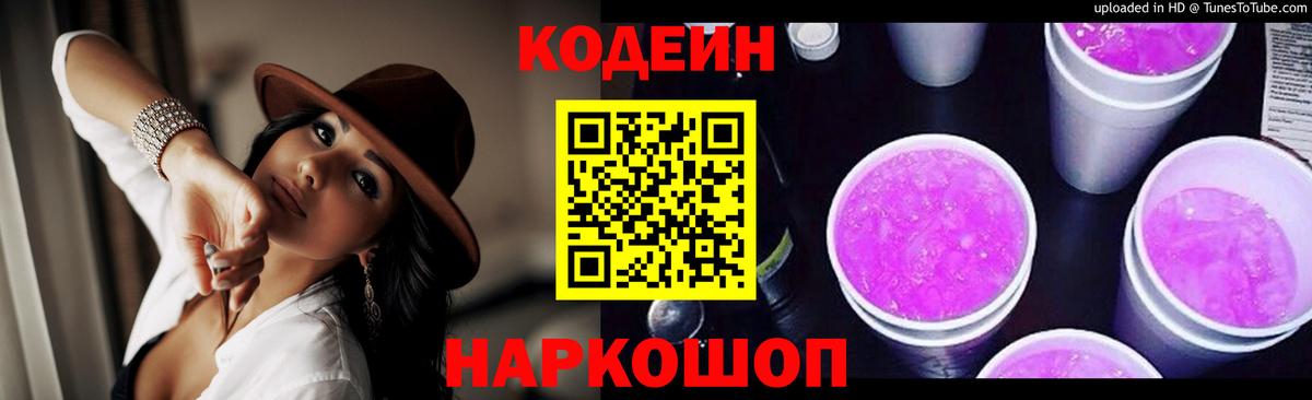 Кодеиновый сироп Lean напиток Lean (лин)  Вход с VPN  Переславль-Залесский  Codein напиток Lean (лин) 