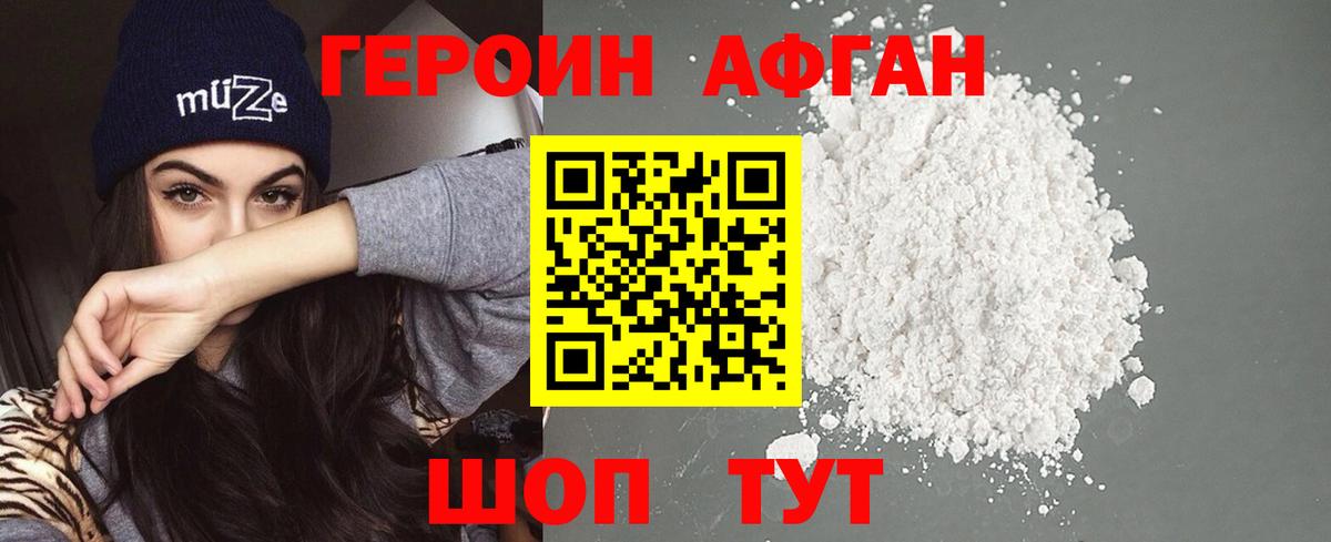 ГЕРОИН Heroin Переславль-Залесский